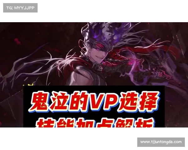 鬼泣辅助加点攻略：技能配置与天赋选择详解